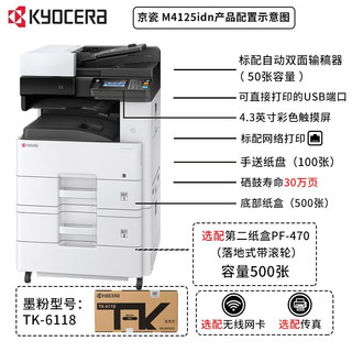 京瓷（KYOCERA） ECOSYS M4125idn A3黑白激光多功能数码复合机打印复印一体机 主机标配（双面输稿器+网络打印）+无线网卡WIFI