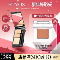 ETVOS 矿物三色遮瑕盘 #深肤色+米橘色+浅肤色 3.1g