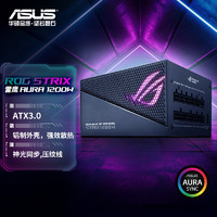 ASUS 华硕 ROG STRIX 雷鹰1200W AURA金牌全模电源 ATX3.0/支持40系显卡/神光同步/Pcie5.0/压纹线