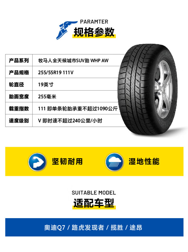 震虎价goodyear固特异轮胎25555r19111v牧马人wranglerhp适配奥迪q7