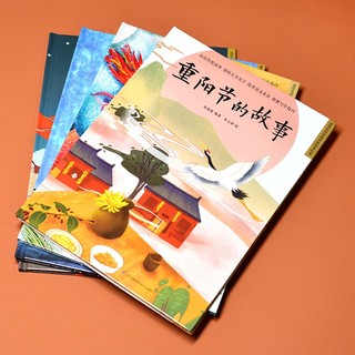 中国传统精装绘本套装（全4册）年的由来+元宵节的故事+清明节的故事+重阳节的故事