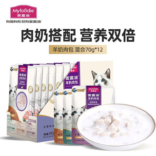 Myfoodie 麦富迪 羊奶肉包70g大包装