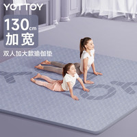yottoy TPE超大双人瑜伽垫190*130cm加宽加长加厚防滑稳固家用垫 留香蓝 15mm