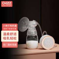 okizz 单边电动吸奶器小夜灯可充电锂电池挤奶器吸力大按摩全自动吸乳器 单边电动吸奶器