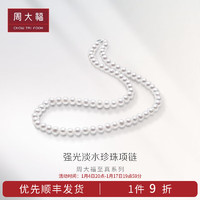 周大福新年至真系列 优雅 珍珠项链送女士 T80187 45cm-1180