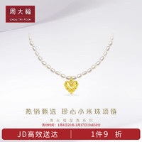 周大福（CHOW TAI FOOK）至真系列 珍心 18K金珍珠项链 T81248 35cm 