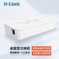 D-Link 友讯 DES-1008C-CN 8口百兆以太网交换机 即插即用 桌面式 塑壳集线器 DES-1008C-CN