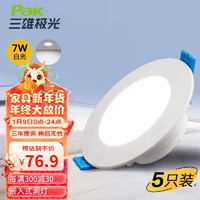 Pak 三雄极光 led筒灯射灯吊顶天花灯嵌入式洞灯 7W 6500K3.5寸开孔10-11.5cm