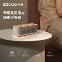 EZVALO 几光 自然情景音箱失眠白噪音睡眠音箱舒缓压力无线