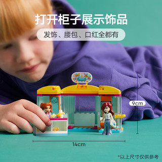 LEGO 乐高 好朋友系列 42608 小饰品商店