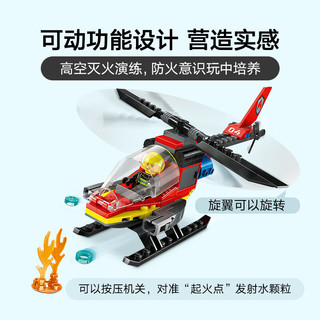 LEGO 乐高 城市系列 60411 消防直升机