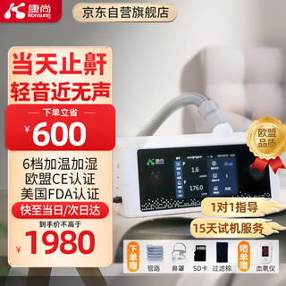 康尚(Konsung)全自动呼吸机打呼噜单水平正压通气CPAP止鼾器家用医用无创呼吸机便携DM28-20A