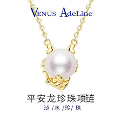 VENUS ADELINE plus会员：VENUS ADELINE 福运龙珍珠项链