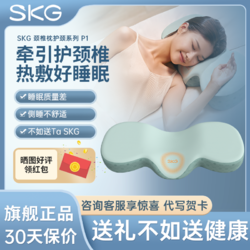 SKG 未来健康 颈椎枕护颈系列P1睡眠专用头部衬托侧睡分区热敷枕头健康礼物