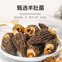 金唐 云南羊肚菌60g  高山头茬南北干货煲汤炖汤食材滋补营养食材