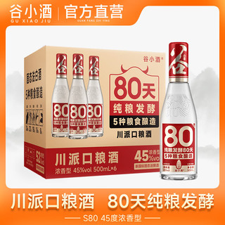 谷小酒 数字光瓶S80 浓香型白酒 45度 500ml*6瓶整箱 纯粮酒水粮食酒 45度 500mL 6瓶 整箱 整箱装 40-49.9度