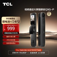 TCL 指纹锁Q9G猫眼电子锁可视带监控大门锁人脸识别全自动智能门锁