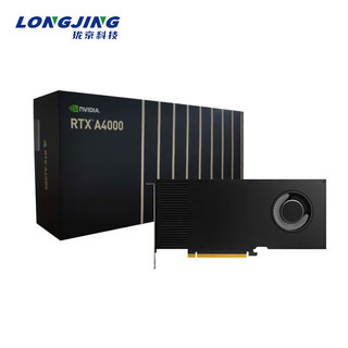 珑京 NVIDIA RTX A4000 16G GDDR6 支持VR/AI加速计算 NVIDIA A4000 16G 工业包装
