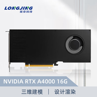 珑京 NVIDIA RTX A4000 16G GDDR6 支持VR/AI加速计算 NVIDIA A4000 16G 工业包装