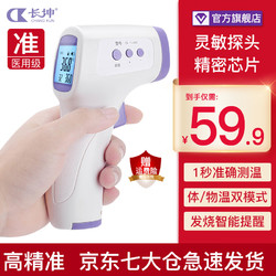 CK CHANGKUN 长坤 电子体温计婴儿成人家用医用测温仪非接触式