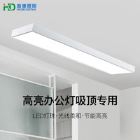 HDLED长条吸顶灯 办公灯会议室方通商场教室1200*280*45mm 白色80W