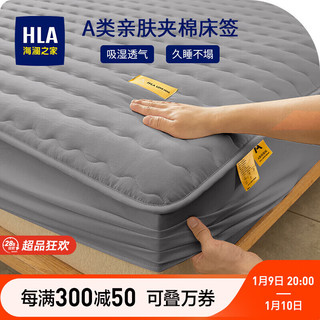 海澜之家（HLA）床笠单件A类夹棉床罩1.8x2米床垫套加厚席梦思防尘罩防滑保护套 绅士灰 150*200cm三件套