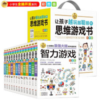 《小学生全脑开发系列》（全13册）