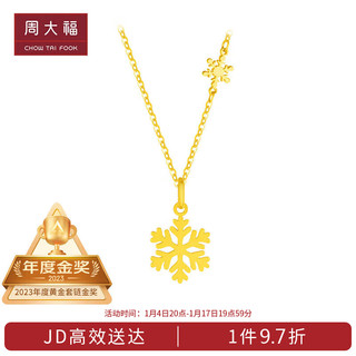 周大福 新年礼物黄金小雪花黄金项链(工费420)40cm 约3.7g EOF553