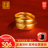 盛世金坊 黄金戒指男女素圈双囍对戒足金999活口戒结婚订婚嫁娶送女友老婆 臻爱对戒金重约15克