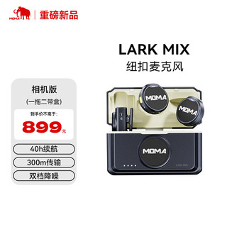 mOmA 猛玛 Lark Mix 一拖二无线领夹麦克风猛犸相机直播vlog户外采访微小型纽扣收音麦相机版黑色