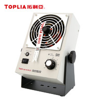 拓利亚 TOPLIA）台式 除静电离子风机 吹风机除尘 工业级静电消除器  等离子除静电风扇 EH5600