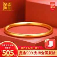 盛世金坊 古法足金999黄金手镯实心传承素圈婚庆三金生日礼物送老婆送妈妈 约50g 58圈口