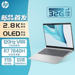HP 惠普 星BookPro14锐龙R7-7840H 2.8K 120Hz学生轻薄本笔记本电脑