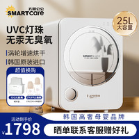 SMARTcare 韩国进口婴儿奶瓶消毒器25升无汞灯珠杀菌宝宝儿童紫外线消毒柜锅 太阳公公 3+太空银