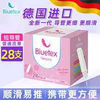 Bluetex 蓝宝丝 卫生棉条导管式（短导管普通流量28支）内置月经进口姨妈棒卫生巾