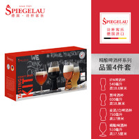 SPIEGELAU诗杯客乐德国非铅水晶玻璃精酿啤酒杯品鉴四件套4只装4991697