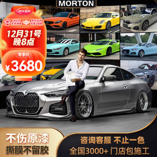 MORTON 汽车改色膜全身贴膜PET液态金属银梦幻火山灰特斯拉新能源改装