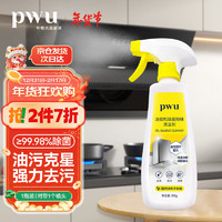 PWU 朴物大美 油烟机多功能油污清洁剂厨房重油污净柠檬香型500ml*1瓶