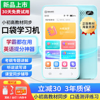 爱百分 口袋学习机小学初高中听力宝复读机英语提分随身听课堂教材同步儿童