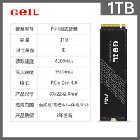 GeIL 金邦 P4H NVMe M.2 固态硬盘 1TB（PCI-E 4.0）