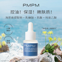 PMPM海茴香三酸精华液15ml 平衡水油控油保湿修护 