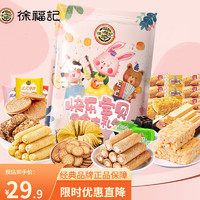 徐福记饼干混合多口味散装糕点办公休闲小吃零食甜点食品 袋装520g混合多口味一斤装