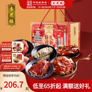 杏花楼 中华好礼迎新年货大礼包春节礼品过年上海特产熟食腊味礼盒 好礼迎新礼盒2017g