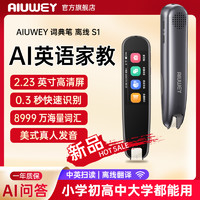 AIUWEY-S1离线英语点读笔扫读笔词典笔中英翻笔高中小学课本同步教材学习电子词典