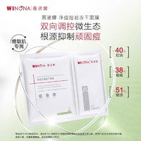 88VIP：WINONA 薇诺娜 净痘控油冻干面膜单贴+赠舒缓修护冻干面膜单贴