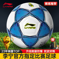 LI-NING 李宁 足球5号成人儿童中考标准世界杯专业比赛训练青少年小学生五号球