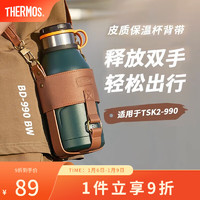 THERMOS 膳魔师 保温壶背带配件可斜挎背绳BD-990-BW 适用于杯底直径11cm 棕色杯带BW