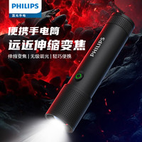 PHILIPS 飞利浦 手电筒强光超亮远射可充电变焦长续航户外便携家用