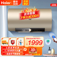 Haier 海尔 一级能效电热水器100升ES100H-GA3(2AU1)