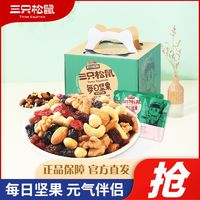 三只松鼠 每日坚果500g/箱元气款网红健康坚果零食混合干果